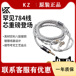 KZ 784蓝银混编升级线CCA耳机镀银线ZS10pro DQ6 ASX发烧线材TRN