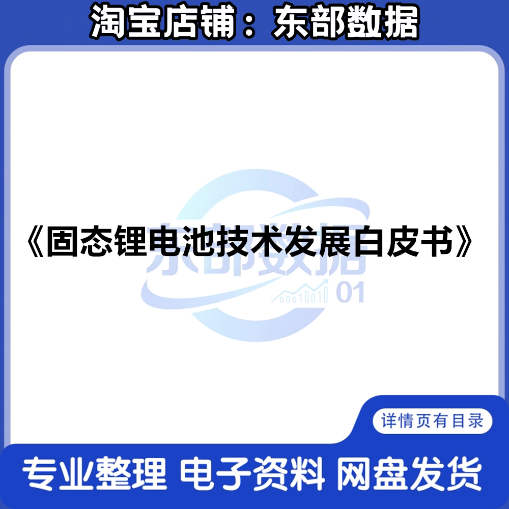 2024年固态锂电池技术发展白皮书