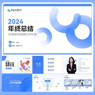 B4蓝色互联网大厂个人述职答辩晋升业绩逻辑年终工作汇报PPT模板