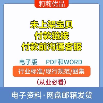 非纸质行业标准国家地方规范定额客户定制专拍人工客服