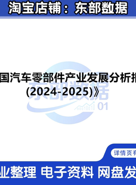 中国汽车零部件产业发展分析报告（2024-2025）
