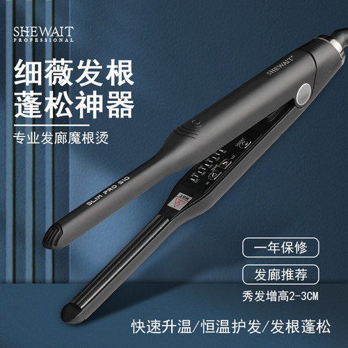 负离子护快速升温蓬松发根刘海