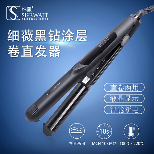 快速升温直卷两用负离子护发