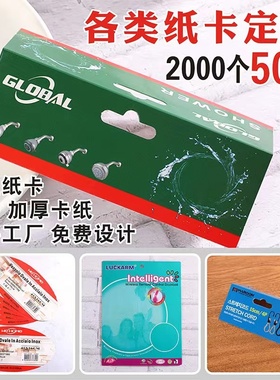 包装纸卡定制印刷对折卡头吸塑背卡彩色飞机孔饰品小标签吊牌定做