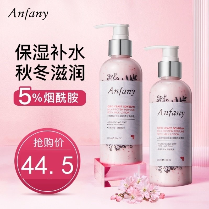 伊芳妮二裂酵母身体乳霜豆乳香水身体乳全身滋润保湿 持久留香