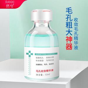 孔然兮收敛毛熙精华液面部毛孔痘印痘坑护理液原紧致柔润肌LAF肤