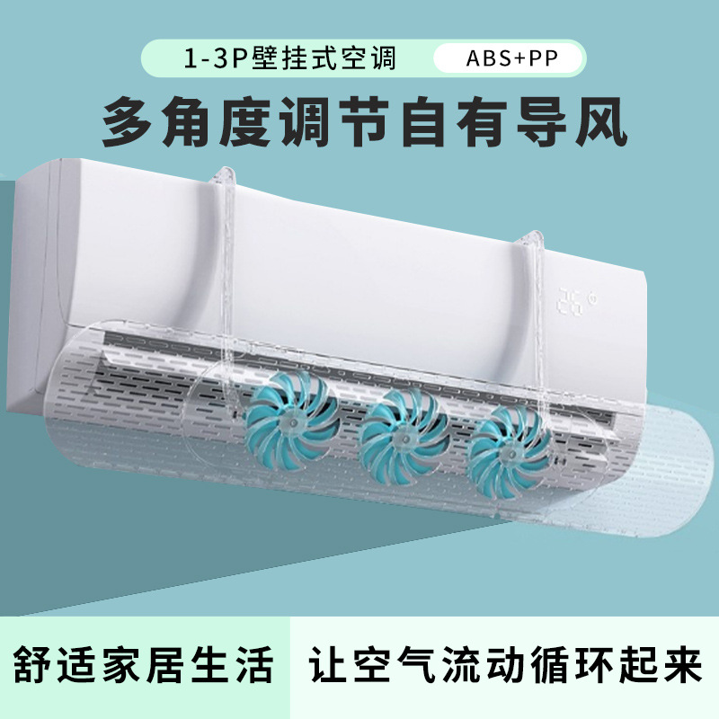 空调挡风板出风口防直吹遮风板冷气挡板导风罩壁挂式婴幼儿防通用