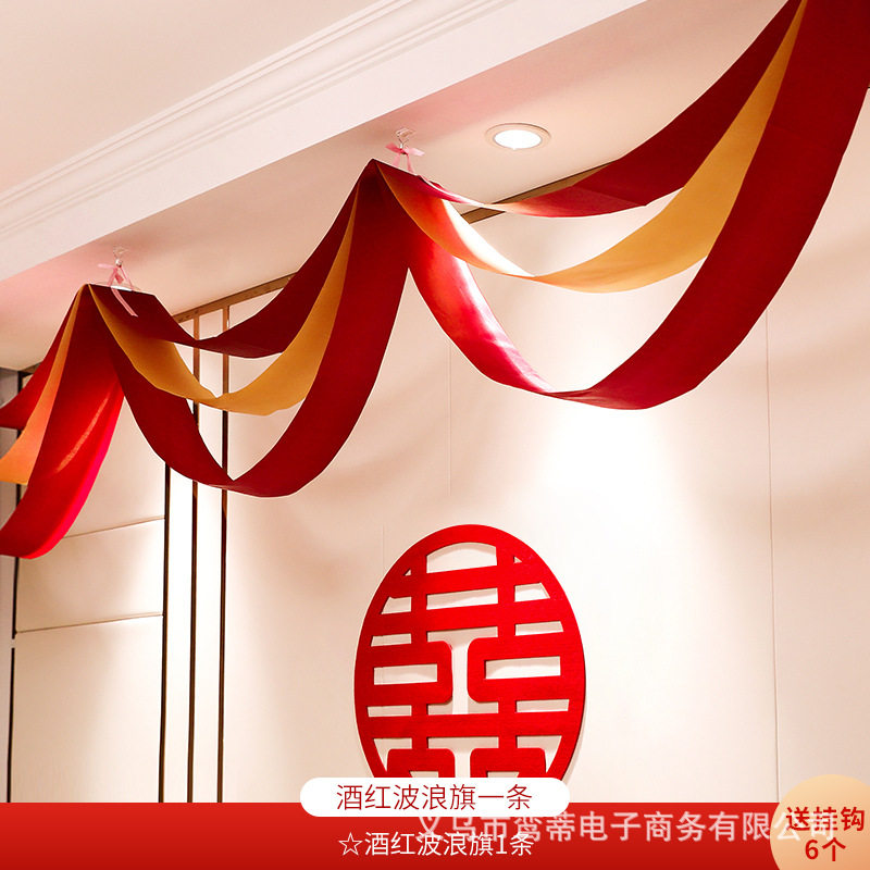 婚房屋顶装饰拉花吊顶结婚婚礼布置用品红色无纺布喜帘子新房喜字