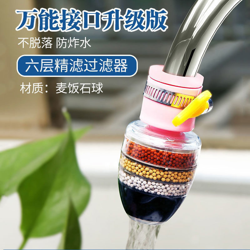 接头过滤器水龙头自来水管净化器厨房通用防溅净水滤水器