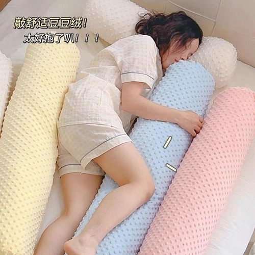 超级软的抱枕豆豆绒长条抱枕女生睡觉夹腿床上陪睡床头可拆靠枕背