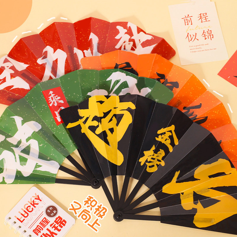 国潮励志金榜题名扇子学生随身扇夏便携折叠扇誓师大会礼品书法扇
