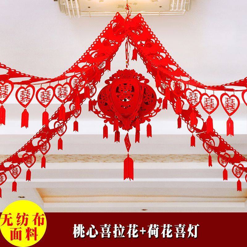 婚房无纺布拉花婚庆装饰卧室客厅房顶布置结婚喜字拉花彩带小灯笼