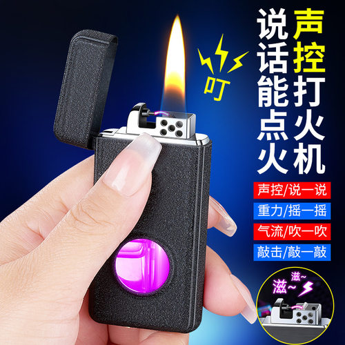 黑科技声控煤油打火机智能感应点火摇一摇防风网红创意礼物送男友