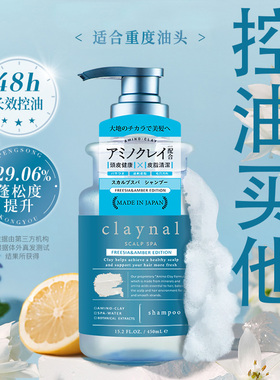 日本claynal蓬派洗发水氨基酸48小时控油蓬松无硅油官方正品