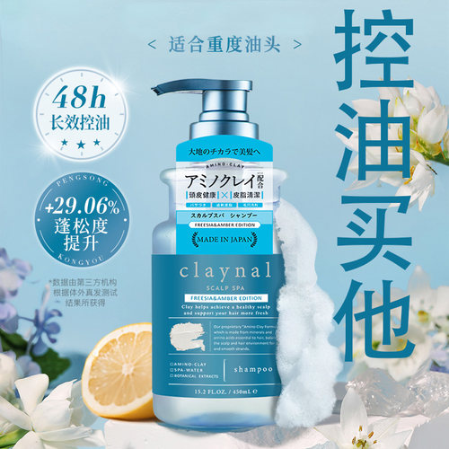 蓬派氨基酸长效控油无硅油蓬松