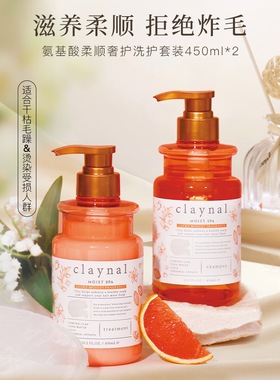 日本claynal蓬派氨基酸洗发水滋养柔顺控油止痒去屑柔顺改善头皮