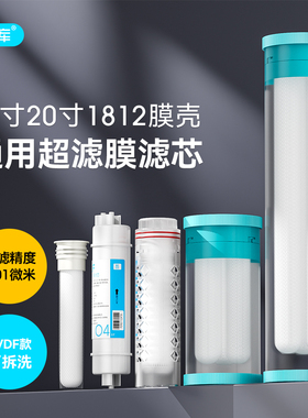 净水器超滤膜滤芯可拆洗