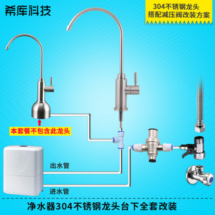 希库 不锈钢2分龙头适用于维科迈士威净水器水机改台下配件水龙头