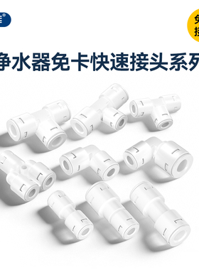 2分3分快接头净水器转接头