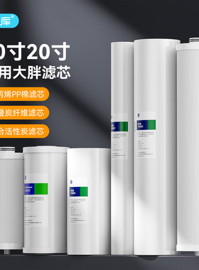 10寸20寸大胖通用滤芯