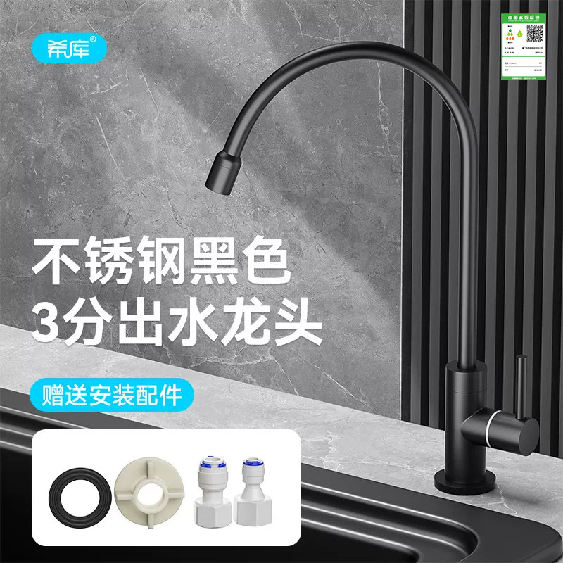 黑色304不锈钢3分净水器龙头三分管直饮水纯水机单出水龙头