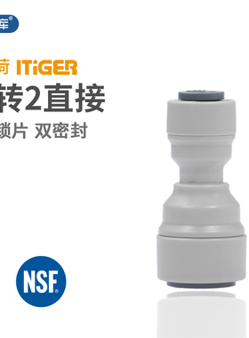 中荷 净水器3转2快接 3分管转2分管接头1564直饮纯水机配件1810-C