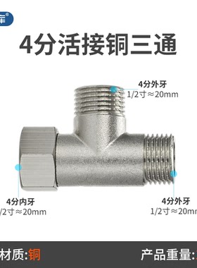 4分内外丝活接三通热水器净水器铜三通四分管接头侧活接三通配件
