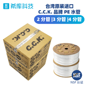 CCK2分管2分pe管净水器管RO机软管2分1 4水管 PE管正品 台湾2分CCK