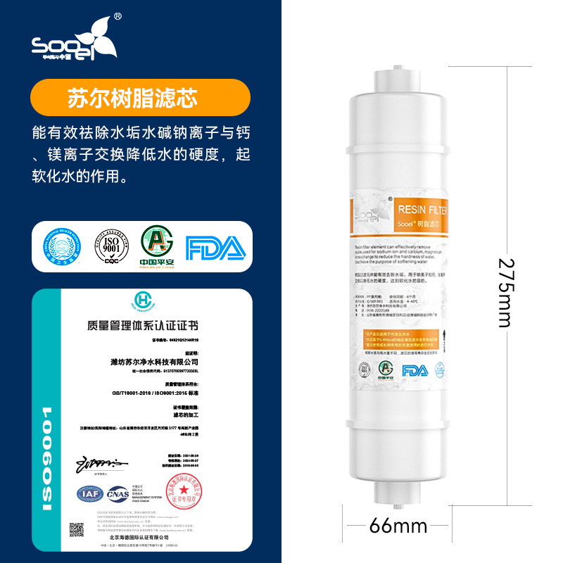苏尔快接插美式树脂滤芯10寸净水器2分阳离子交换软化去水垢水碱