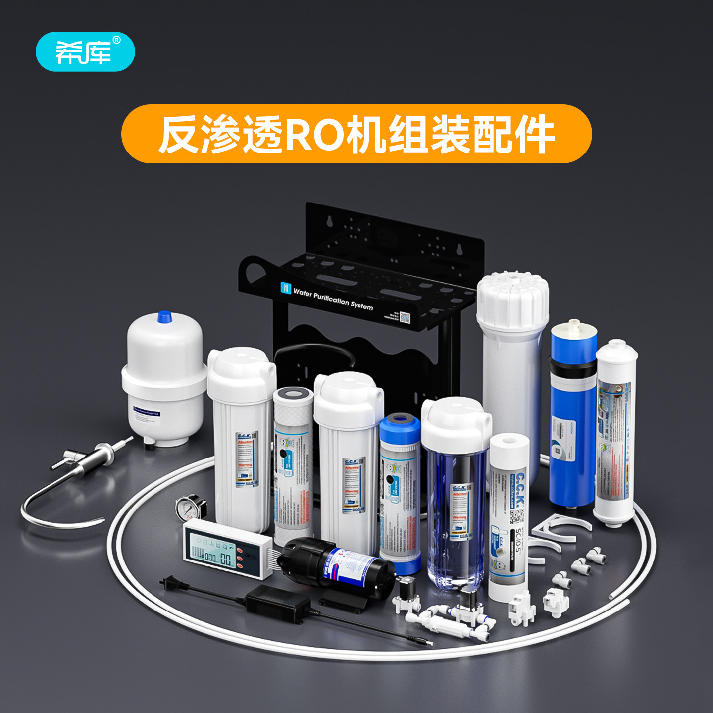 净水器DIY组装散件配件CCK滤芯滤瓶陶氏RO膜五级直饮反渗透纯水机