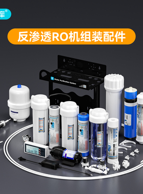 净水器纯水机DIY组装配件
