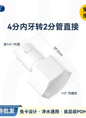 净水器纯水机4分内螺纹转2分管接头四分内丝牙转二分免卡快插口