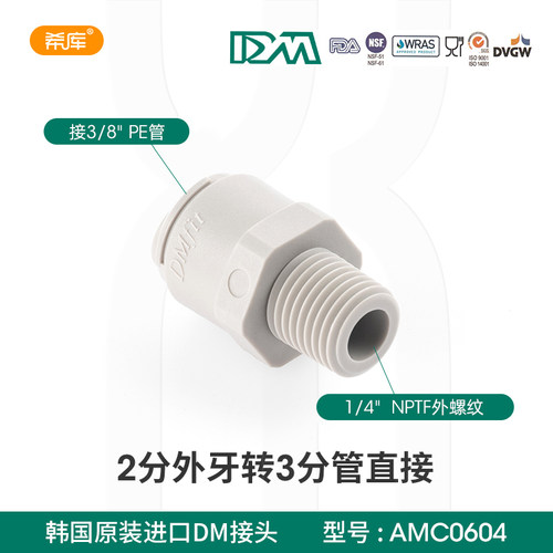 DM快速接头2分外丝转3分接头