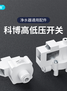 科博高低压开关接2分管