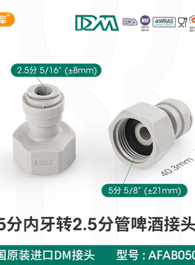 韩国DM接头5分内牙转2.5分直通