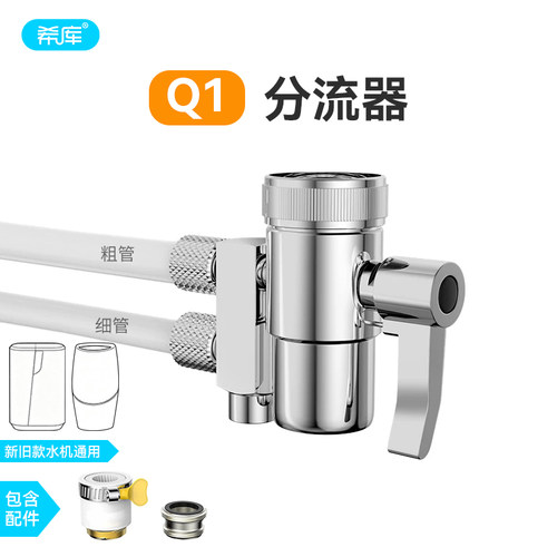 希库滤芯净水器龙头分流器
