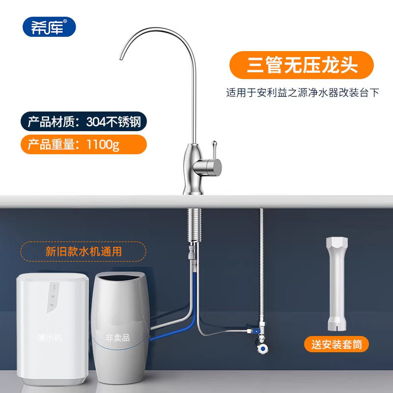 希库 304不锈钢三管无压水龙头适用于安利净水器龙头 益之源配件