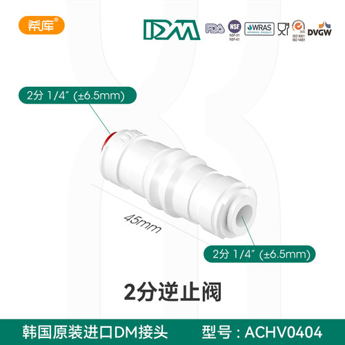 净水器配件2分单向阀接1/4PE管RO反渗透直饮纯水机逆止阀DM接头