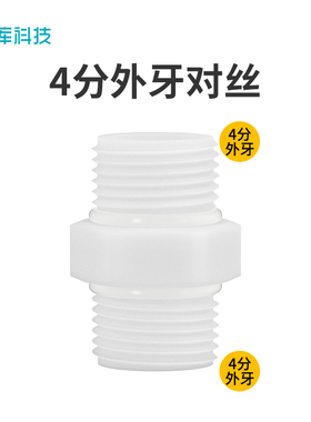 M44 高强度尼龙塑料接头 4分外牙对接 对丝 净水器接头水管连接件