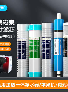 台湾崧泉10寸厢式净水器滤芯烧结炭PP棉颗粒炭配汇通陶氏75GRO膜