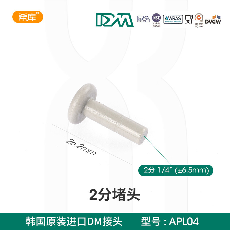 韩国DM接头 2分快接堵头 纯水机净水器过滤器管线机机箱快速接头,厨房电器,净水/饮水机配件耗材,淘宝优惠券,粉丝福利购,淘宝优惠卷