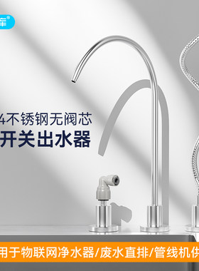 净水器2分废水回收龙头出水器