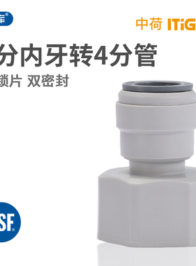 内牙直接6分内丝转4分管快插