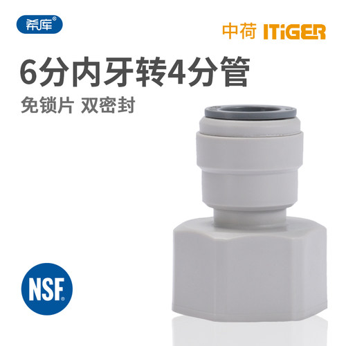 内牙直接6分内丝转4分管快插