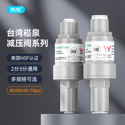 台湾进口崧泉2分减压阀nsf认证