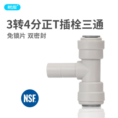 中荷快接3-4-4正T型插杆