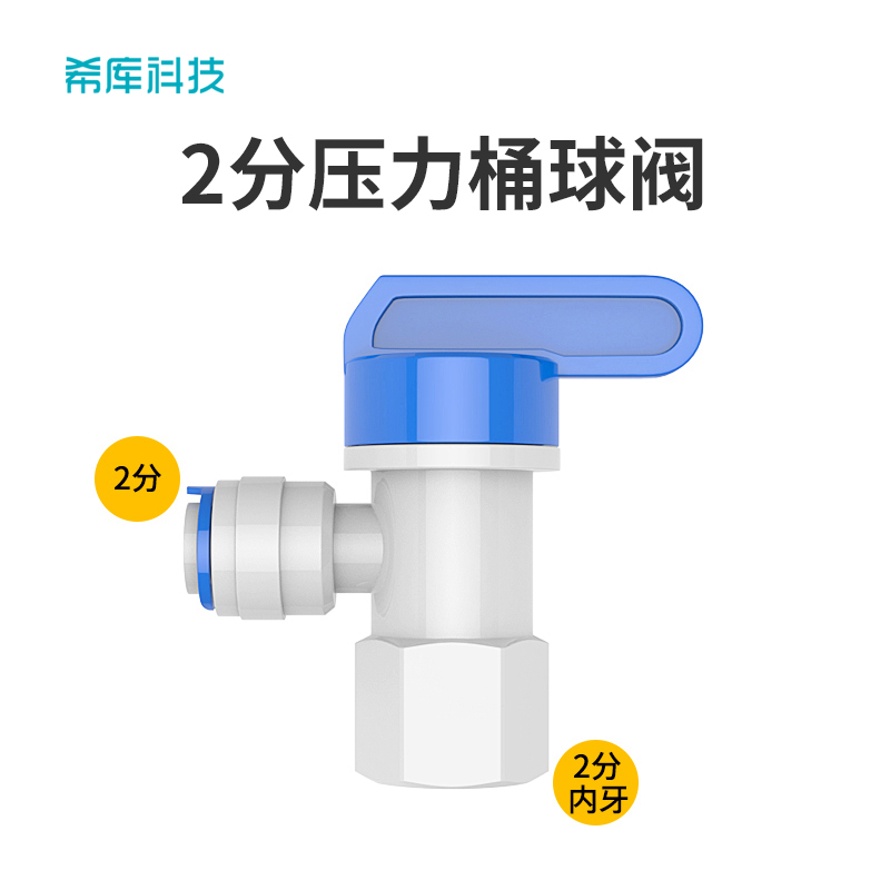 净水器纯水机配件2分压力桶球阀