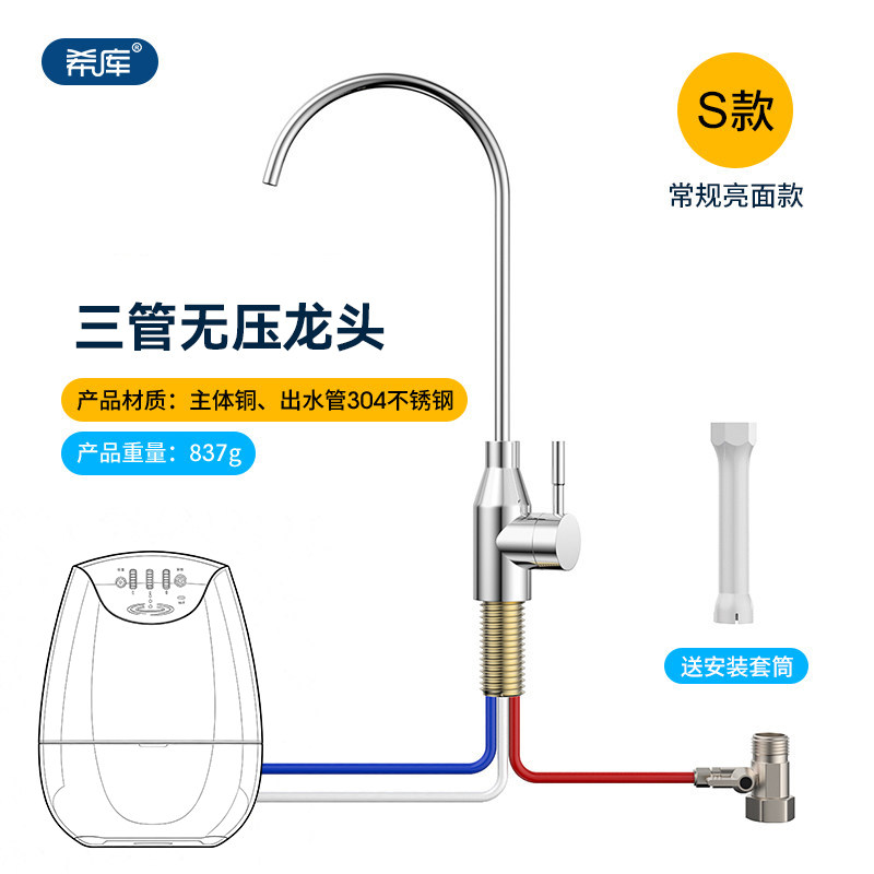 希库三管无压龙头适用宝净健水器图片