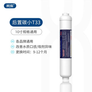 后置椰壳活性炭滤芯五级吸附强口感好 台湾崧泉净水器小T33快接式