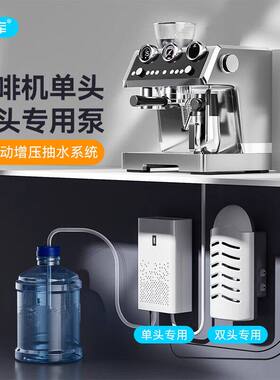 净水器自吸增压泵桶装水抽水器开水机咖啡机制冰机上水器吸水器